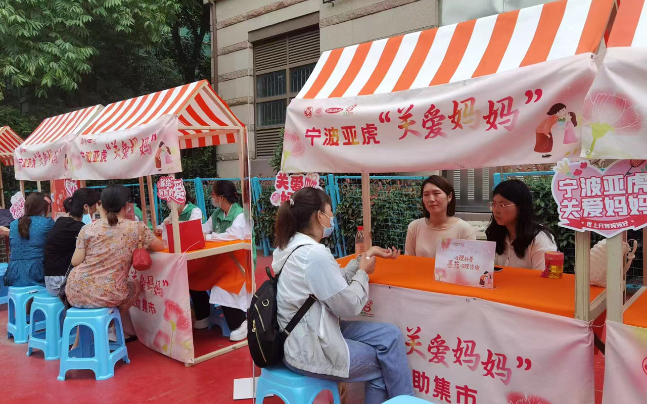 伊春宁波亚虎“关爱妈妈”